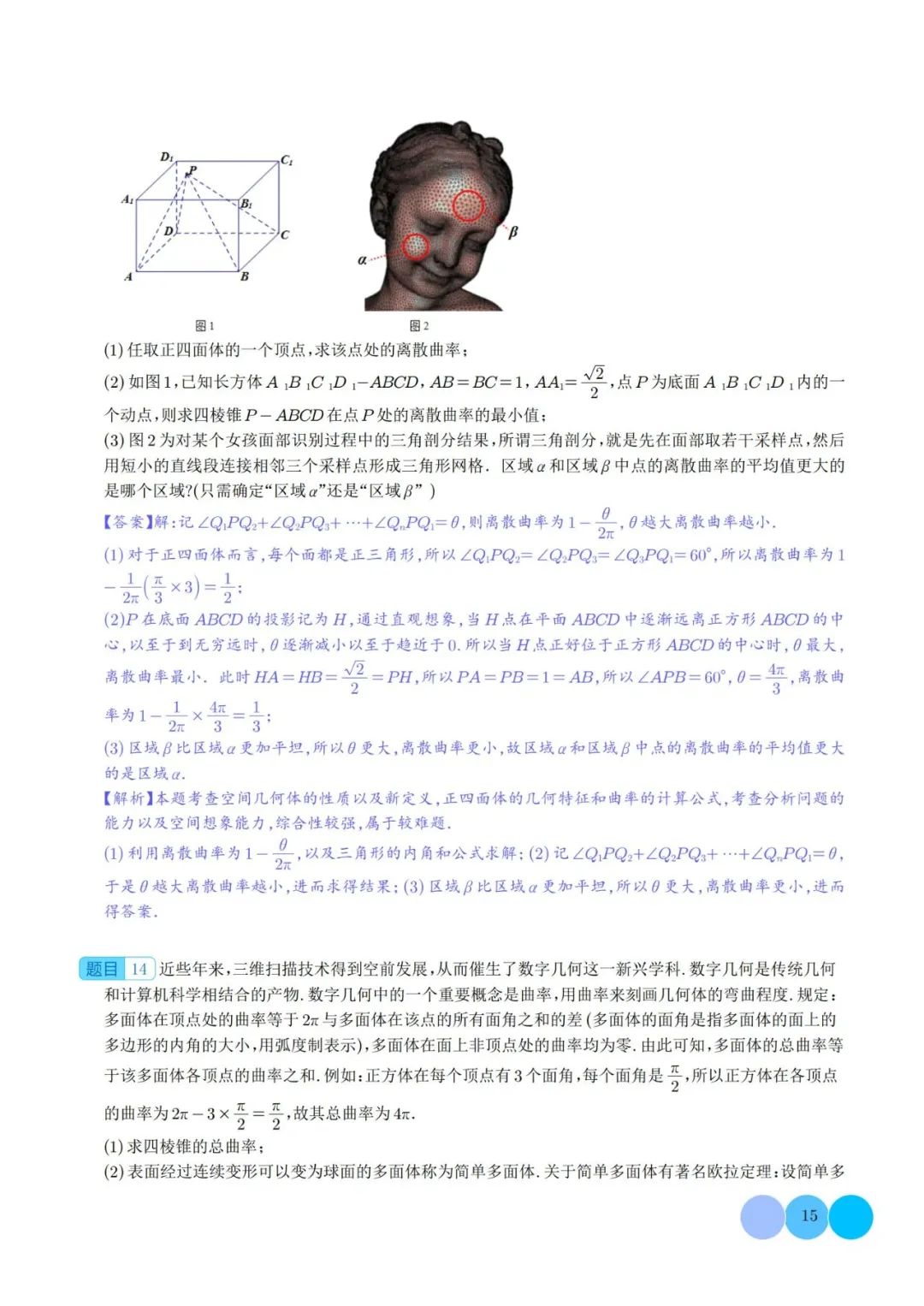 【高中数学】高考冲刺~新高考题型19题模式新结构新题型 第28张