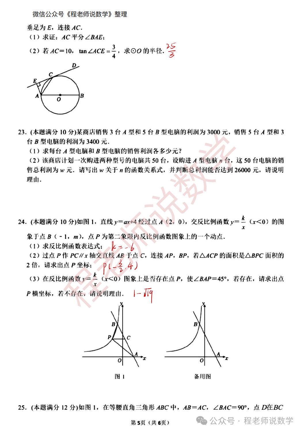 【2024中考专题】高新,天桥,槐荫,育英,实验,初三开学真题卷+详细解析汇总! 第12张