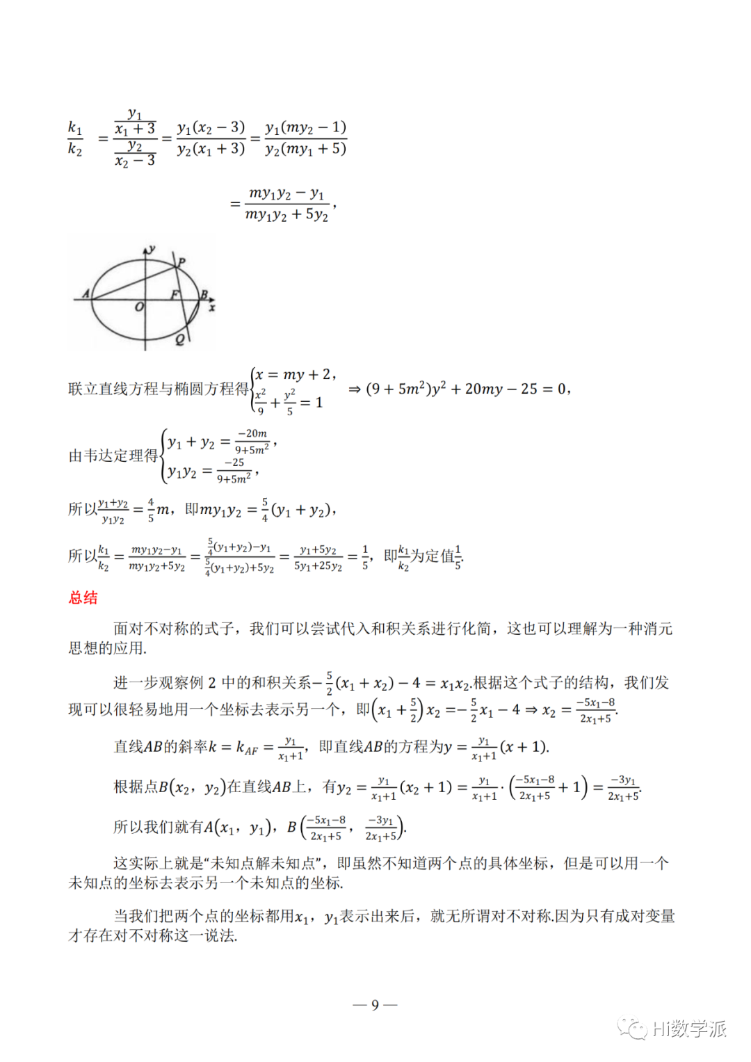 【高考数学】圆锥曲线解题框架 第14张