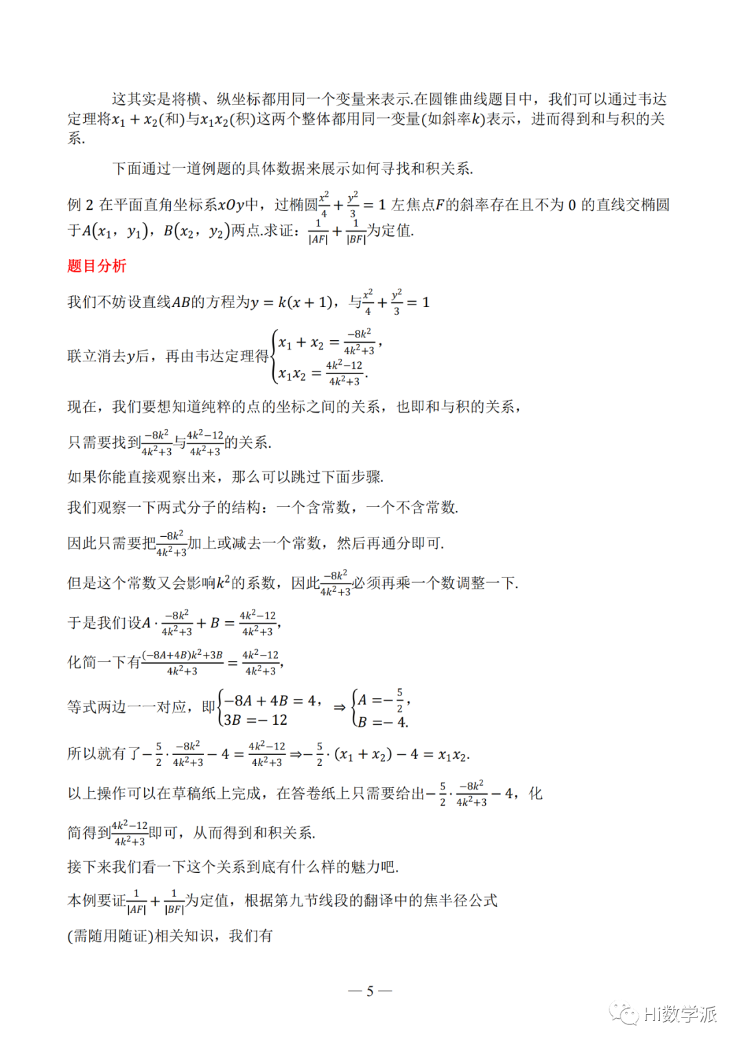 【高考数学】圆锥曲线解题框架 第10张