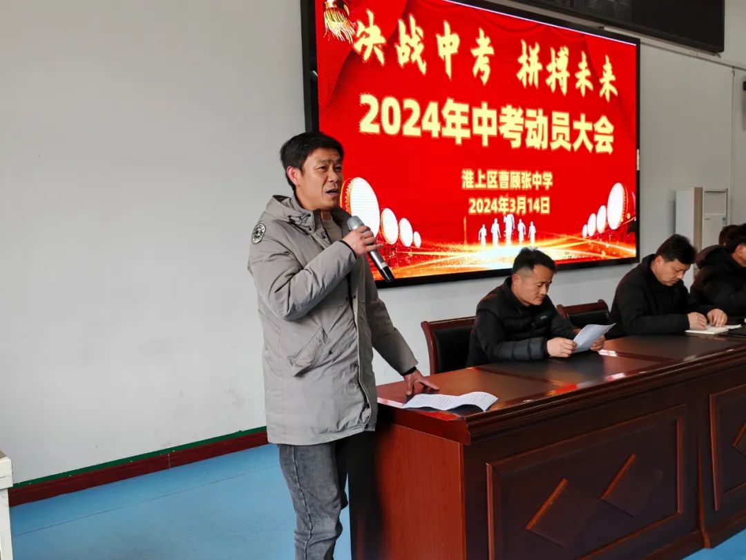 决战中考 拼搏未来 ——曹顾张中学举行2024年中考动员大会 第8张