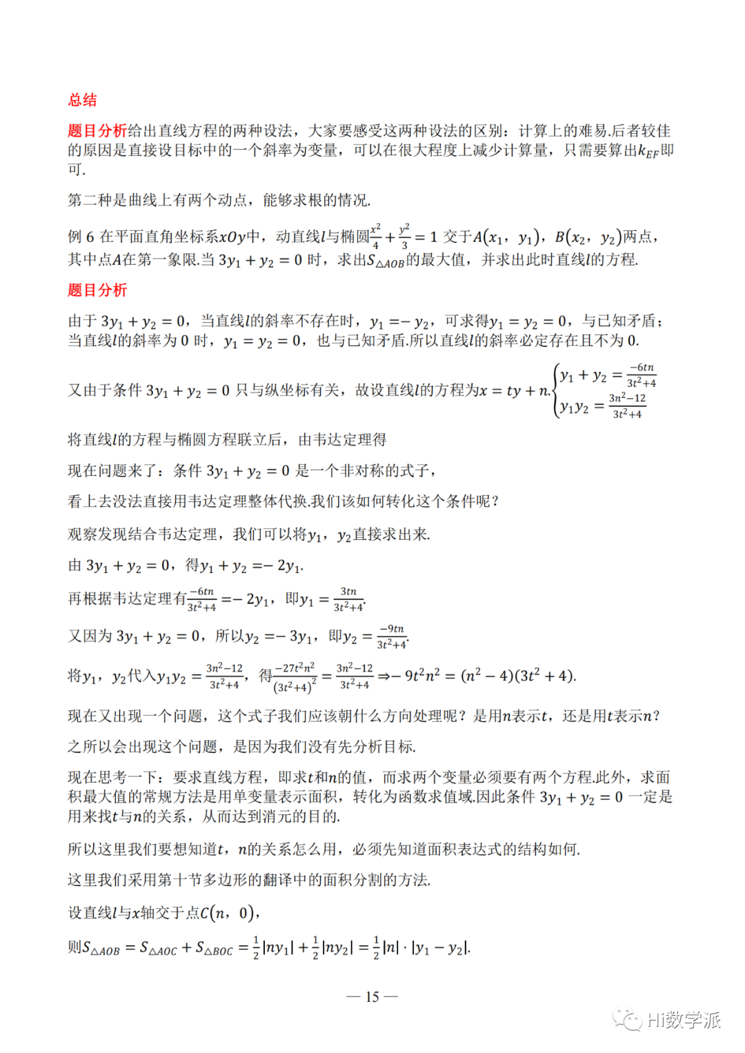 【高考数学】圆锥曲线解题框架 第20张