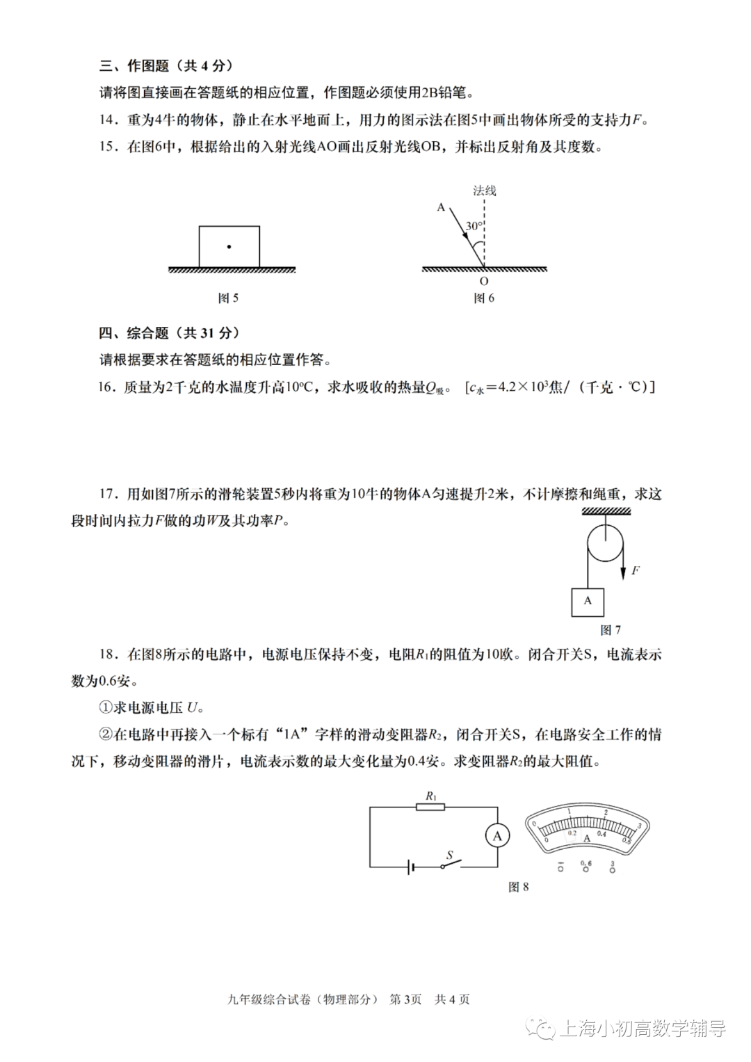 【中考二模】2023届上海市黄浦区初三二模物理试卷 第4张