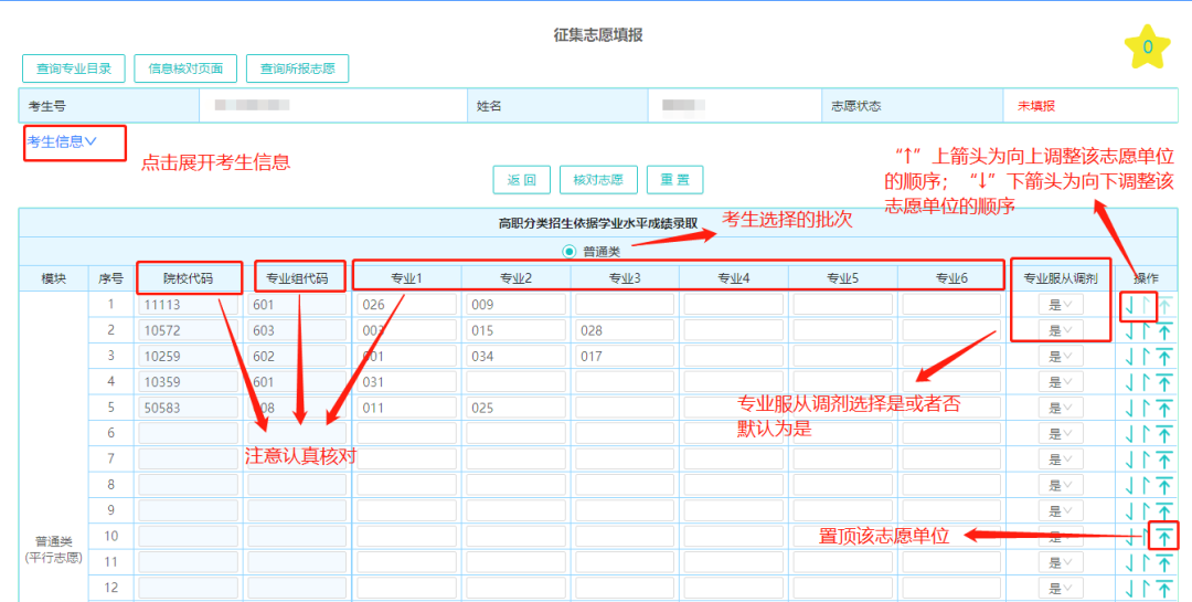 2024年广东春季高考志愿填报详细流程,附填报入口! 第11张