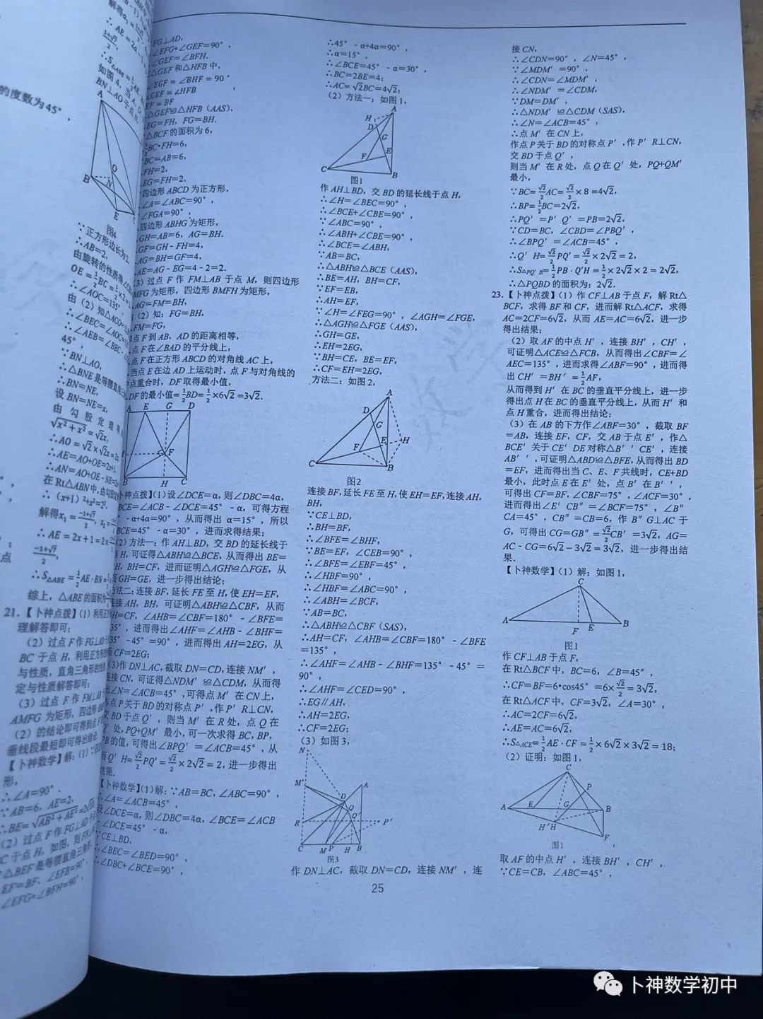 40本中考专题复习巨作!《名校中考数学热难点专题训练》代数/一次函数/反比例函数/二次函数/三角形/四边形/圆/相似与几何变换/ 第46张