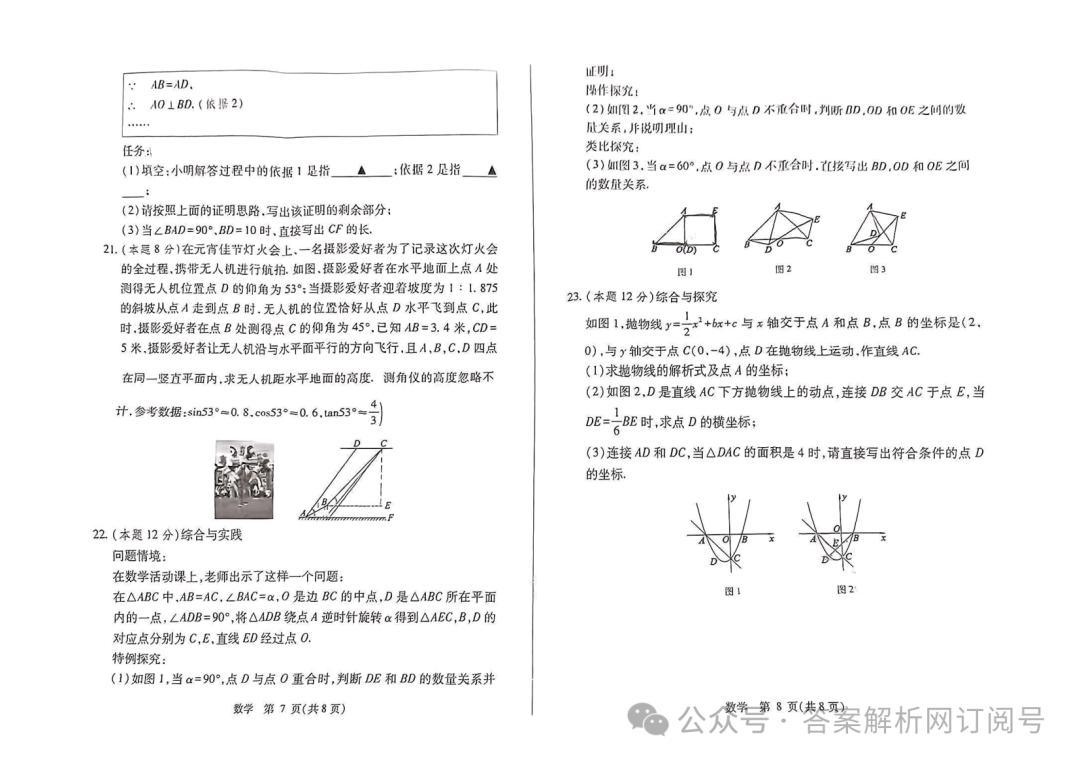 2024年山西省中考信息冲刺卷·第一次适应与模拟各科试题及答案 第3张