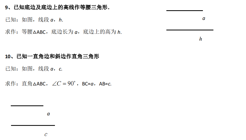 一文搞定--中考尺规作图(必考) 第9张