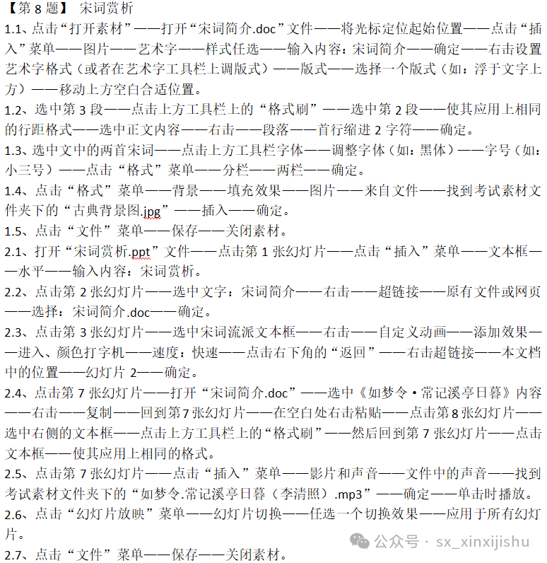 山西中考信息初三1-10文字操作步骤 第9张