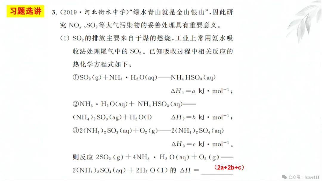 2024高考二轮化学反应原理综合题探究PPT免费下载 第42张