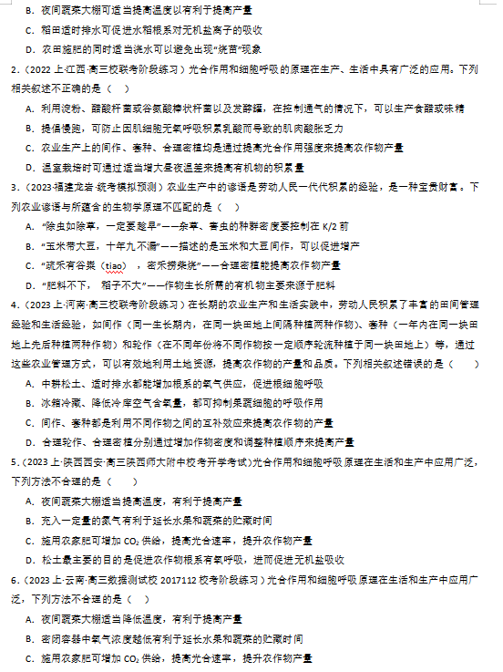 2024年高考生物【热点·重点·难点】专练,打印一份练熟了,孩子想不上90+都难!(新高考专用) 第8张