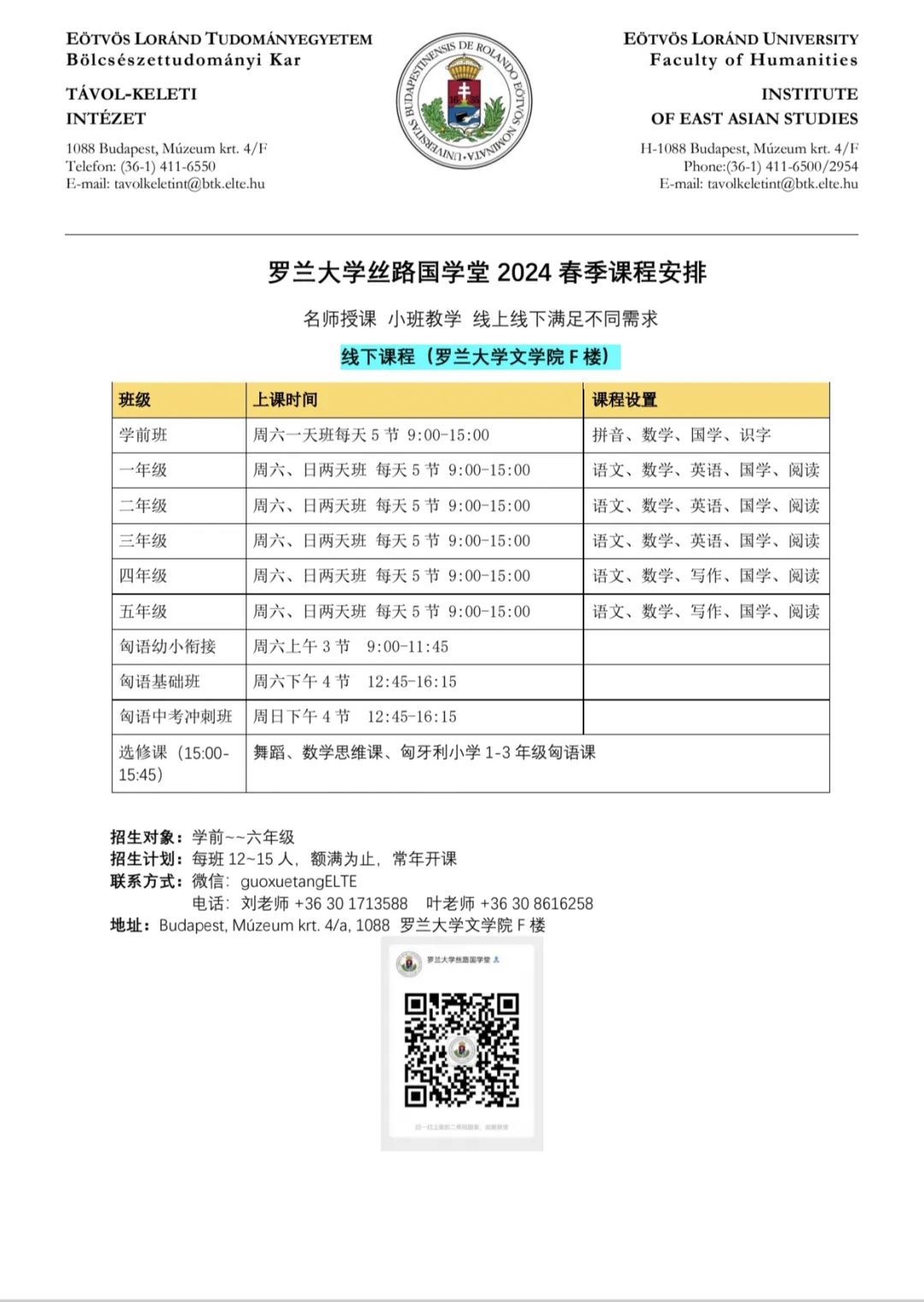 【罗兰大学丝路国学堂】5年级中考备考班、外语班、中文线上课、2024语言培训、春季课程安排 第18张