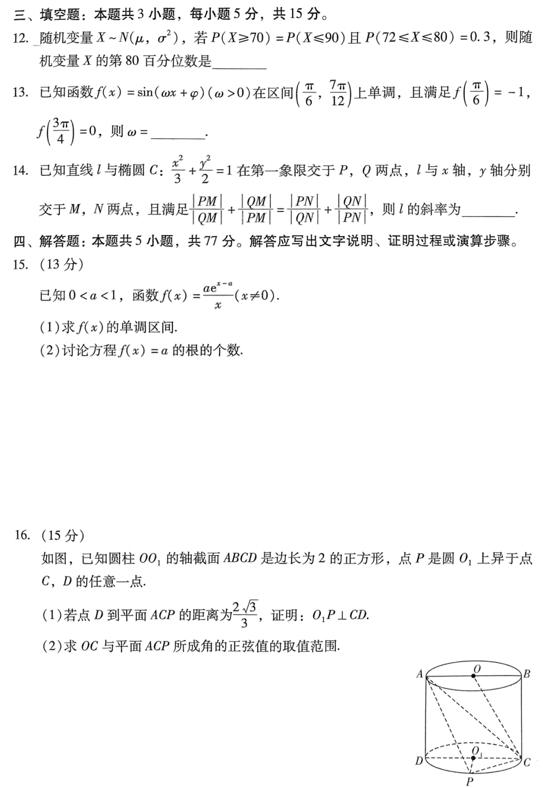 高考模拟|广东省2024届高三下学期3月一模考试 第4张