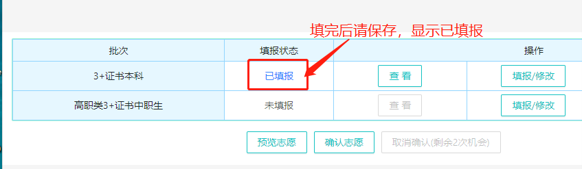 2024年广东春季高考志愿填报详细流程,附填报入口! 第34张