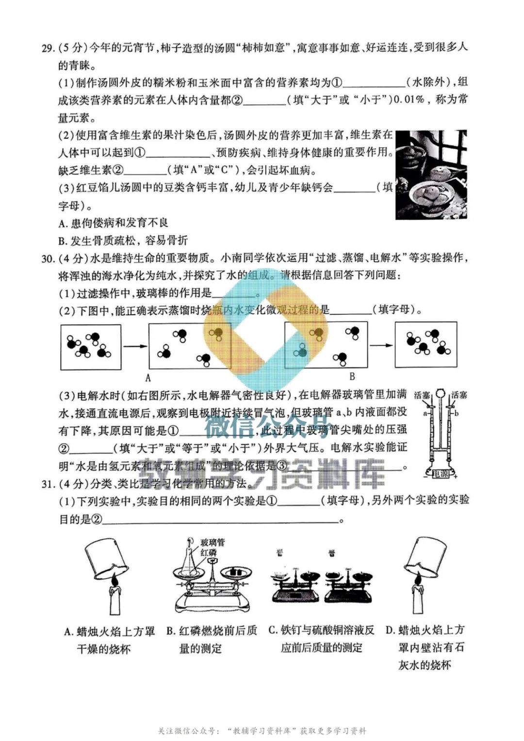 2024南岗区中考化学零模0313及答案 第5张