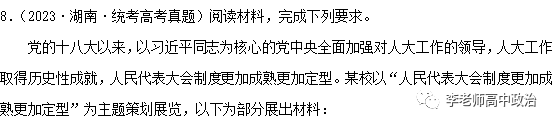 【2024高考】必修三《政治与法治》2023高考真题 第5张