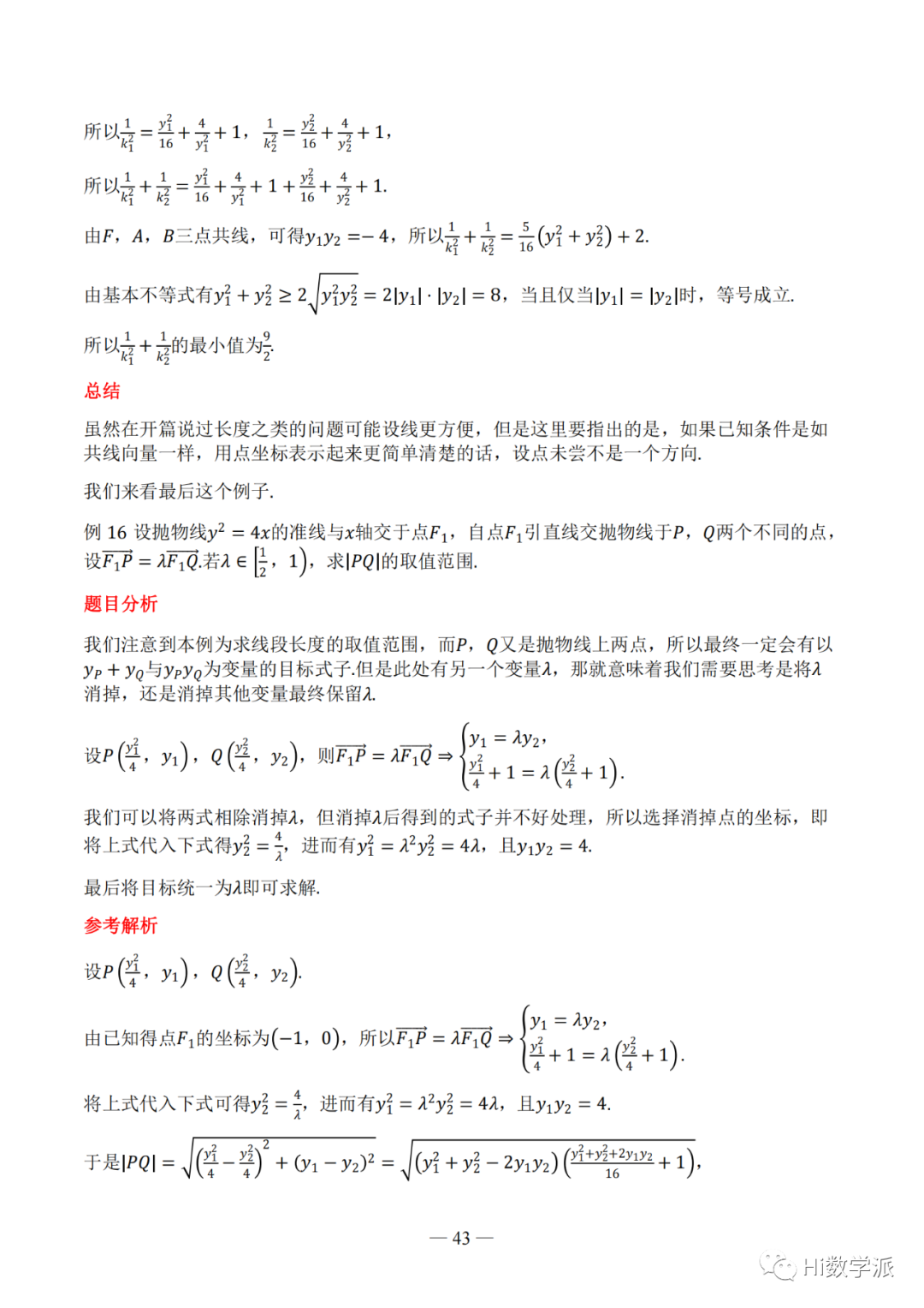 【高考数学】圆锥曲线解题框架 第43张