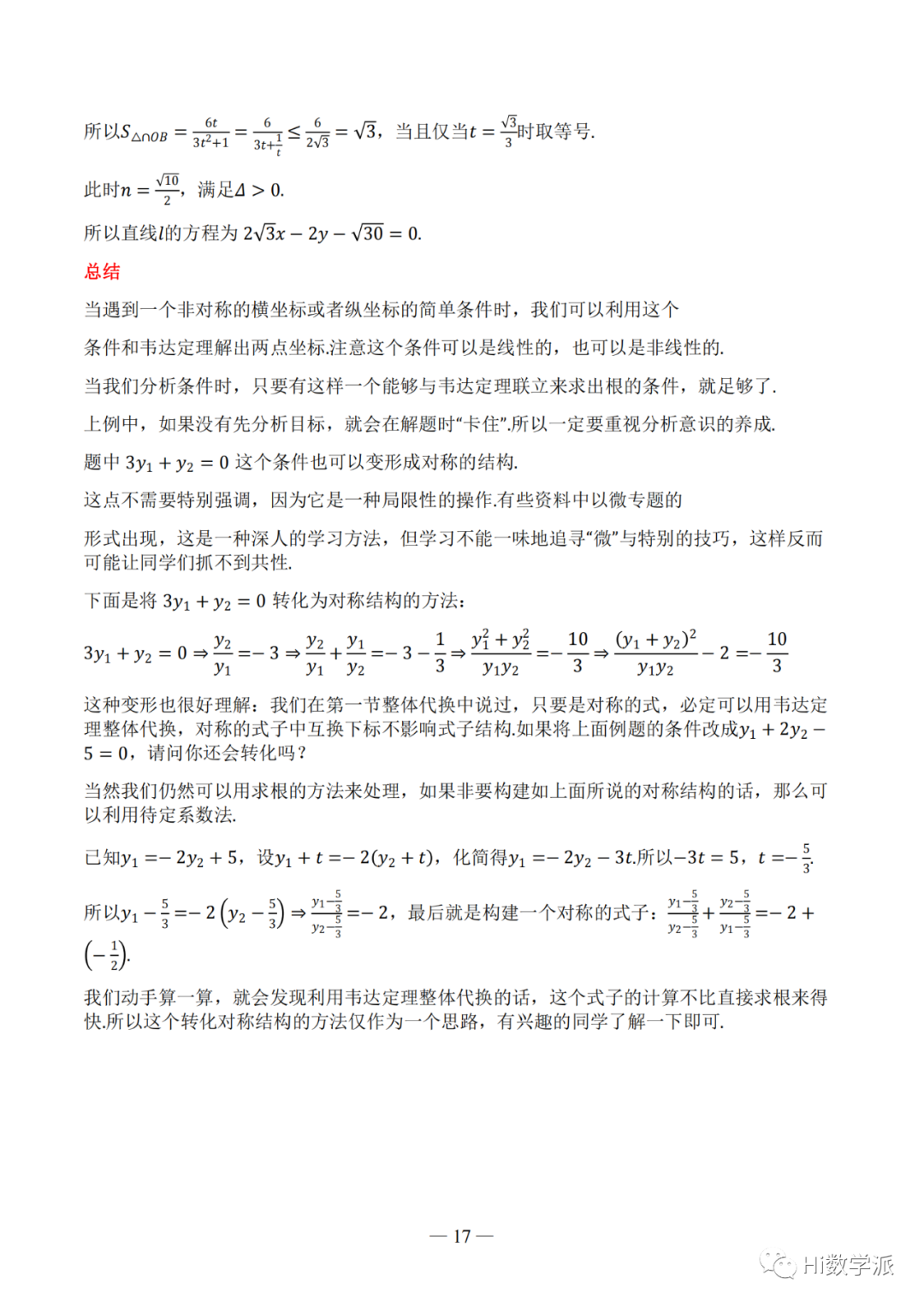 【高考数学】圆锥曲线解题框架 第22张