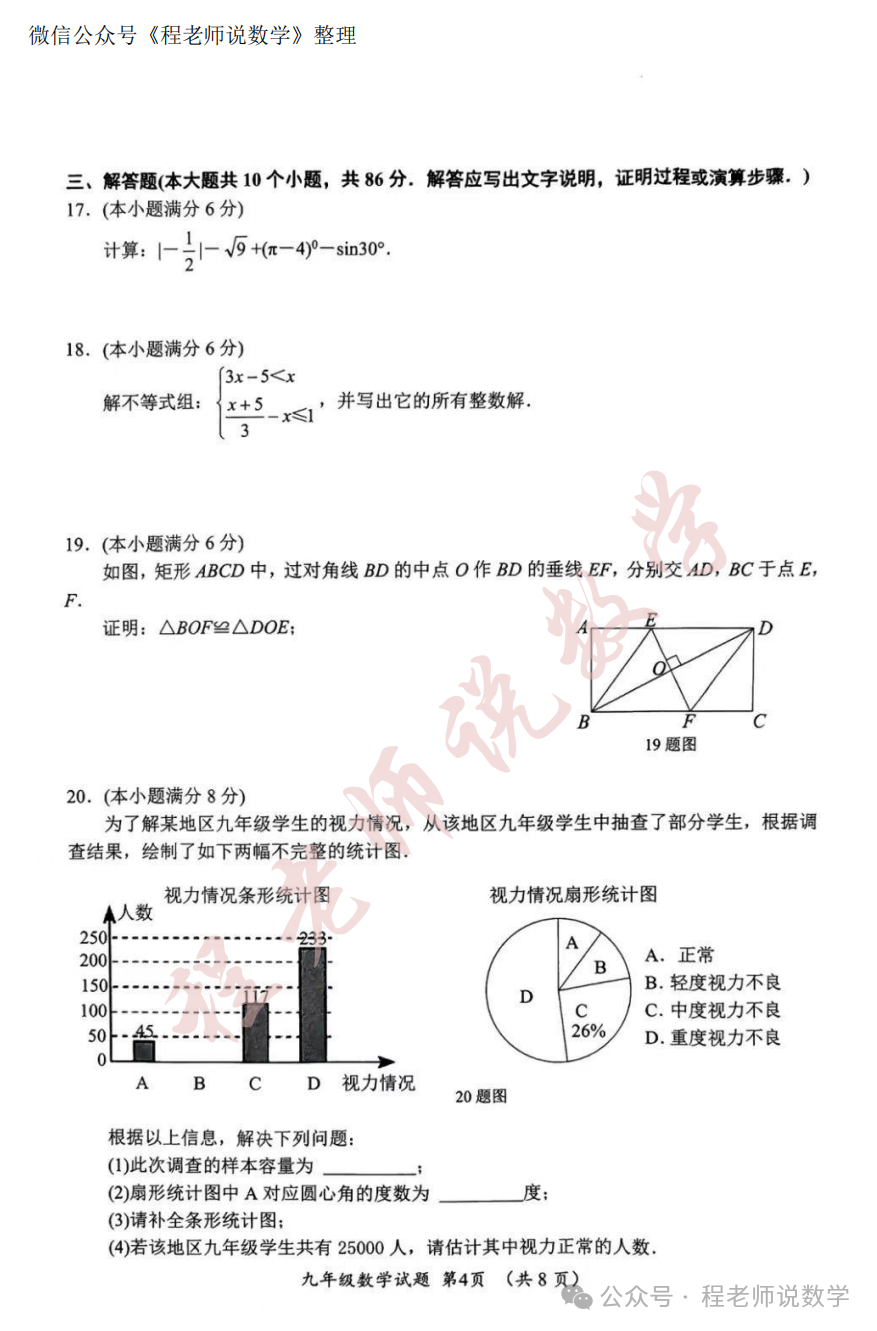 【2024中考专题】高新,天桥,槐荫,育英,实验,初三开学真题卷+详细解析汇总! 第26张