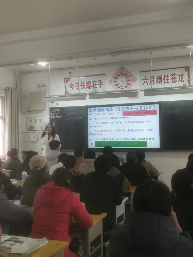 齐心协力共奋进  凝心聚力拼中考—— 九年级开学家长会 第12张