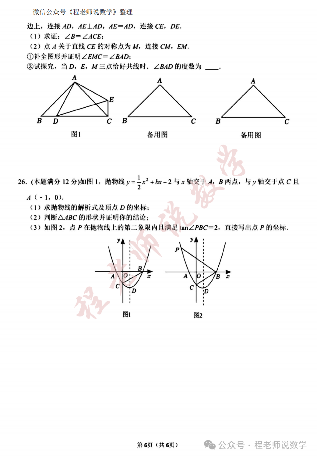 【2024中考专题】高新,天桥,槐荫,育英,实验,初三开学真题卷+详细解析汇总! 第7张