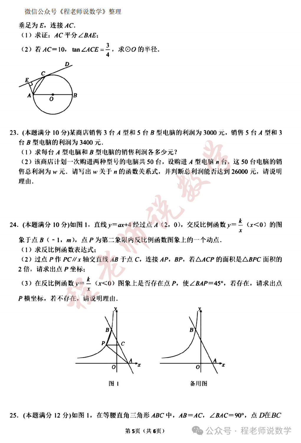 【2024中考专题】高新,天桥,槐荫,育英,实验,初三开学真题卷+详细解析汇总! 第6张