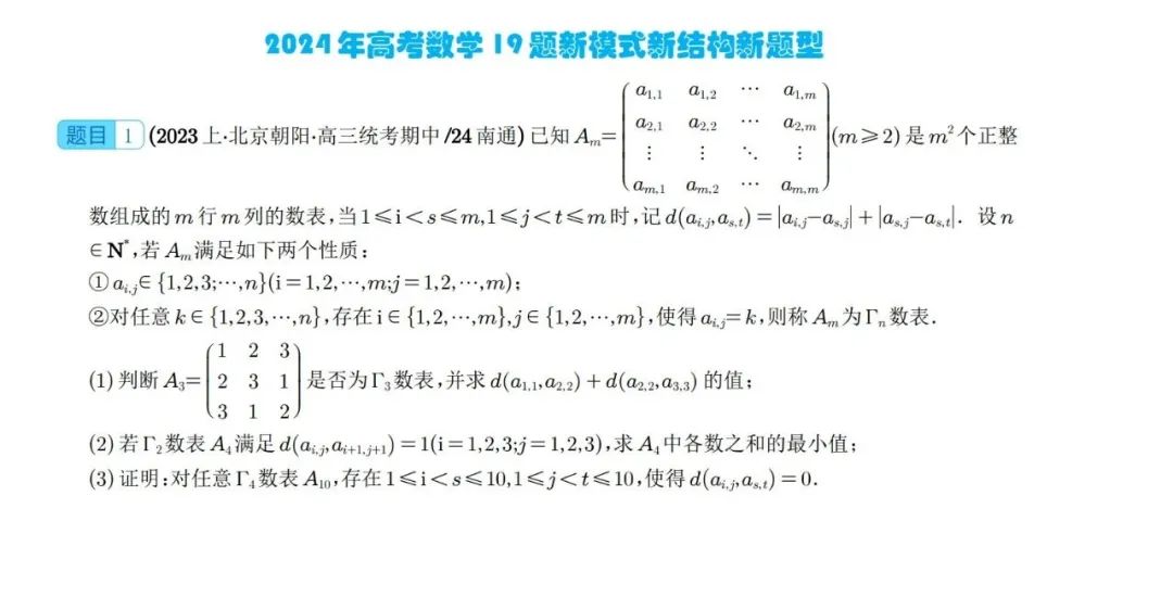 【高中数学】高考冲刺~新高考题型19题模式新结构新题型 第2张