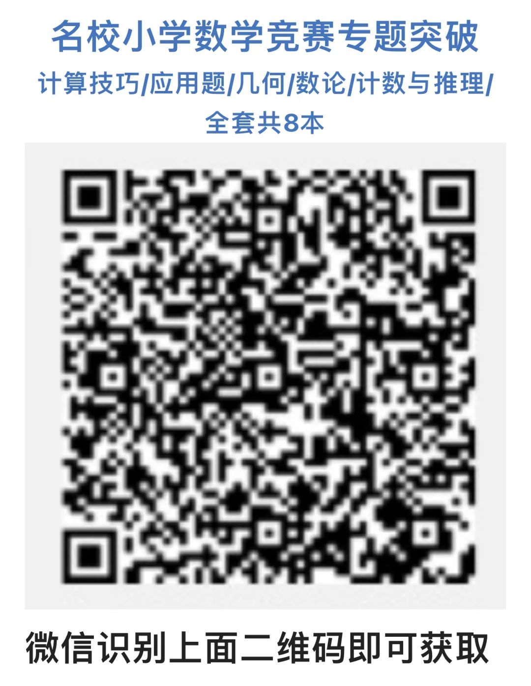 40本中考专题复习巨作!《名校中考数学热难点专题训练》代数/一次函数/反比例函数/二次函数/三角形/四边形/圆/相似与几何变换/ 第9张