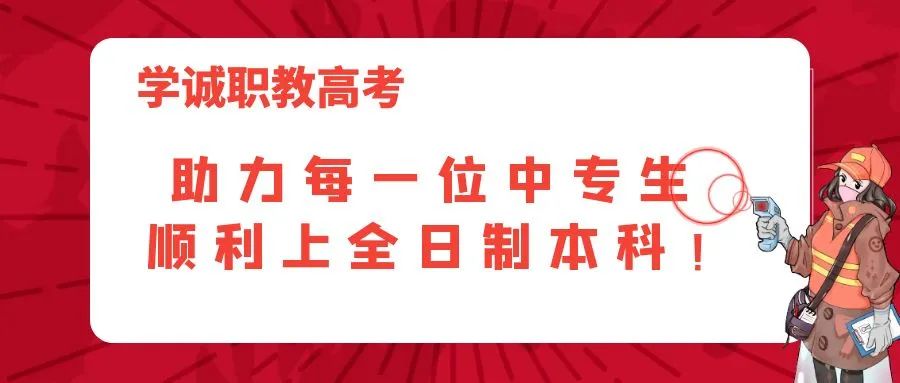 学诚高考班开展“3+证书”高考志愿填报专题讲座 第1张