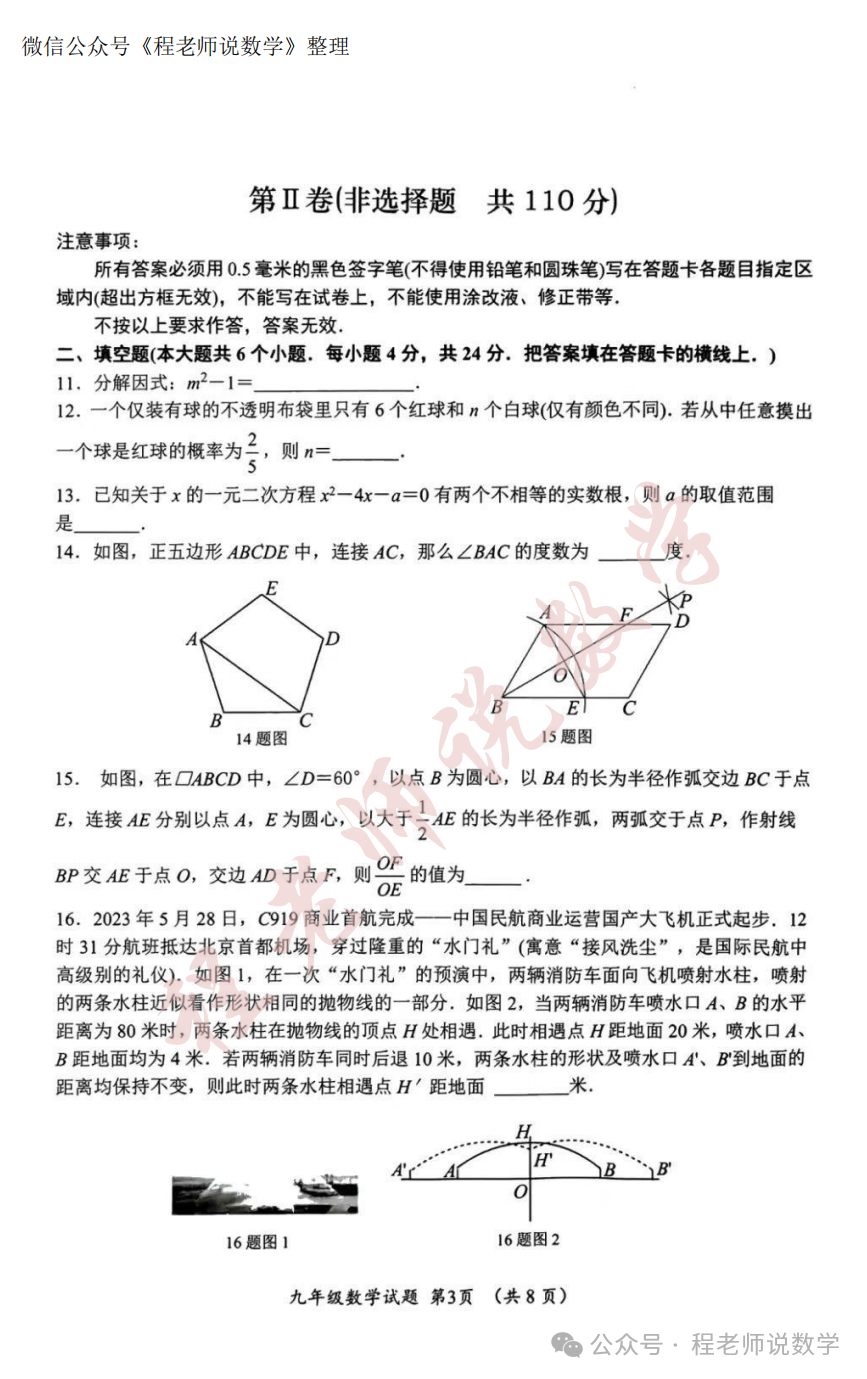 【2024中考专题】高新,天桥,槐荫,育英,实验,初三开学真题卷+详细解析汇总! 第25张