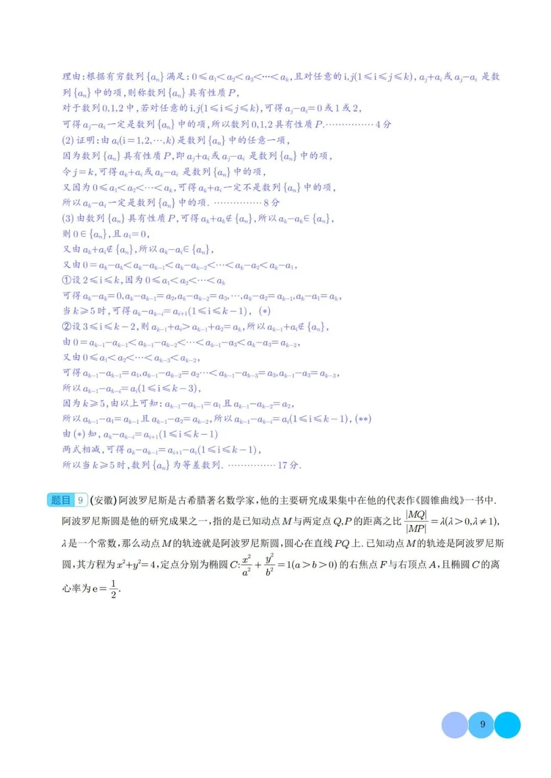 【高中数学】高考冲刺~新高考题型19题模式新结构新题型 第22张