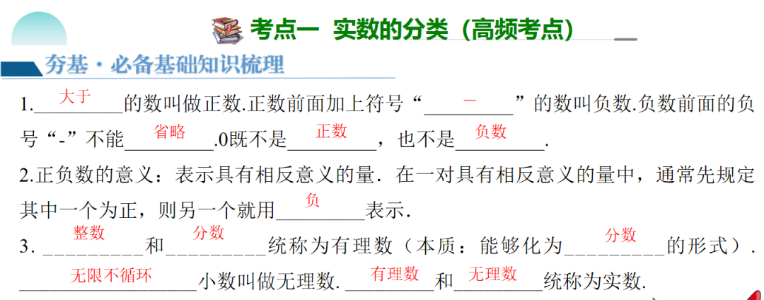 2024年中考数学第一轮复习(PPT课件+配套讲义+配套练习),全面巩固提升,收藏打印给孩子,考试轻松突破120分! 第7张