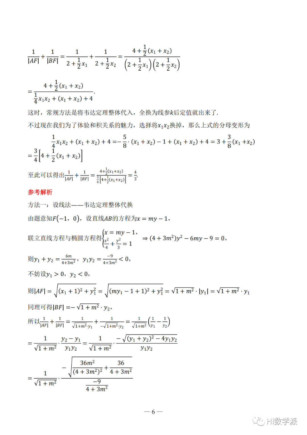 【高考数学】圆锥曲线解题框架 第11张