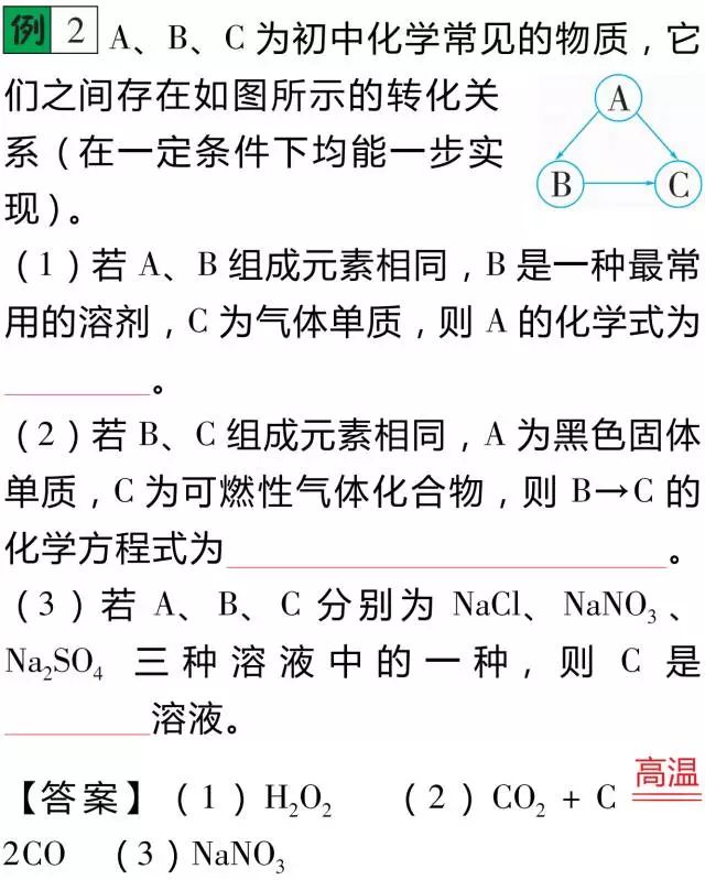 中考化学——推断题中的三角关系 第14张