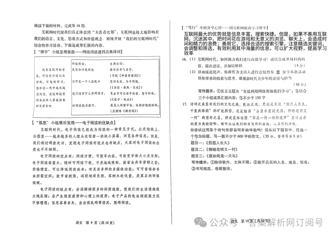 2024年山西省中考信息冲刺卷·第一次适应与模拟各科试题及答案 第5张