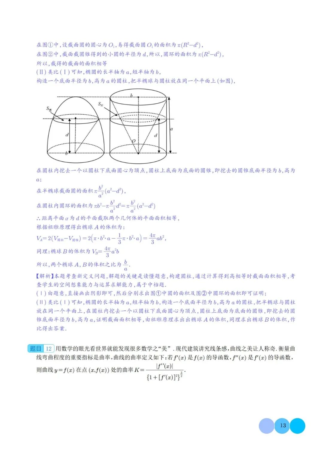 【高中数学】高考冲刺~新高考题型19题模式新结构新题型 第26张