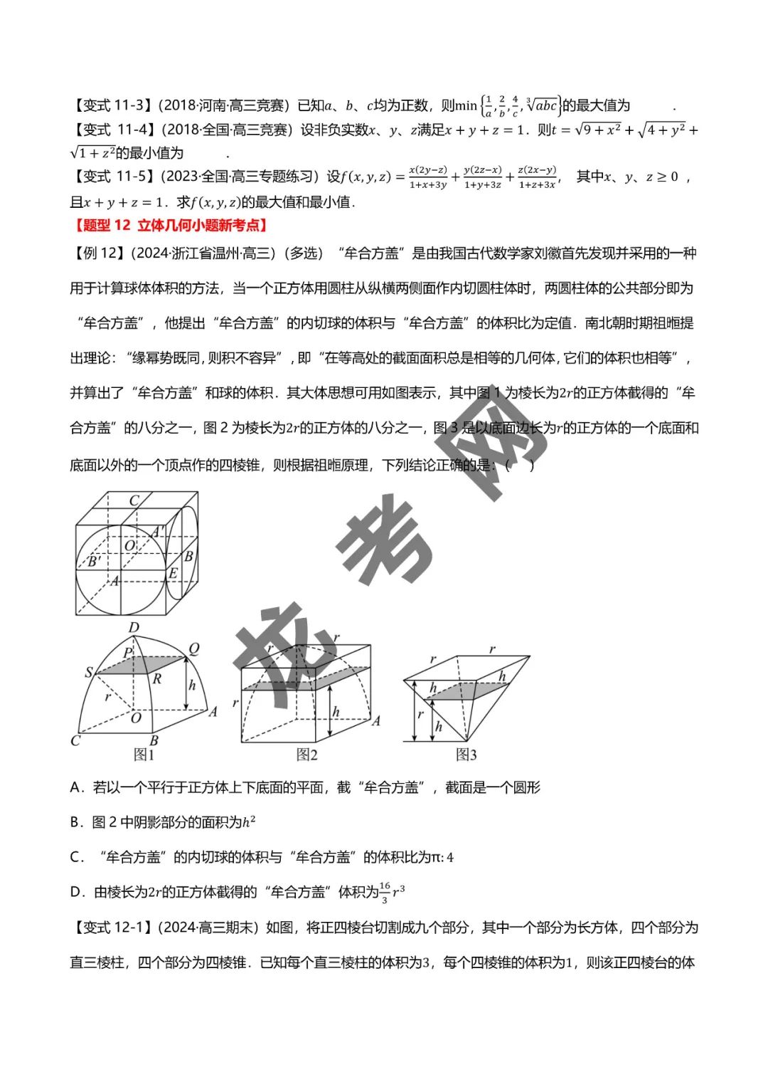 哈三中名师推荐【新高考数学】新题型 新结构二十一大考点汇总(含答案解析)电子版下载地址 第13张