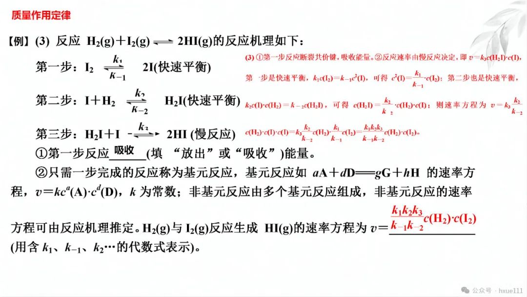 2024高考二轮化学反应原理综合题探究PPT免费下载 第23张