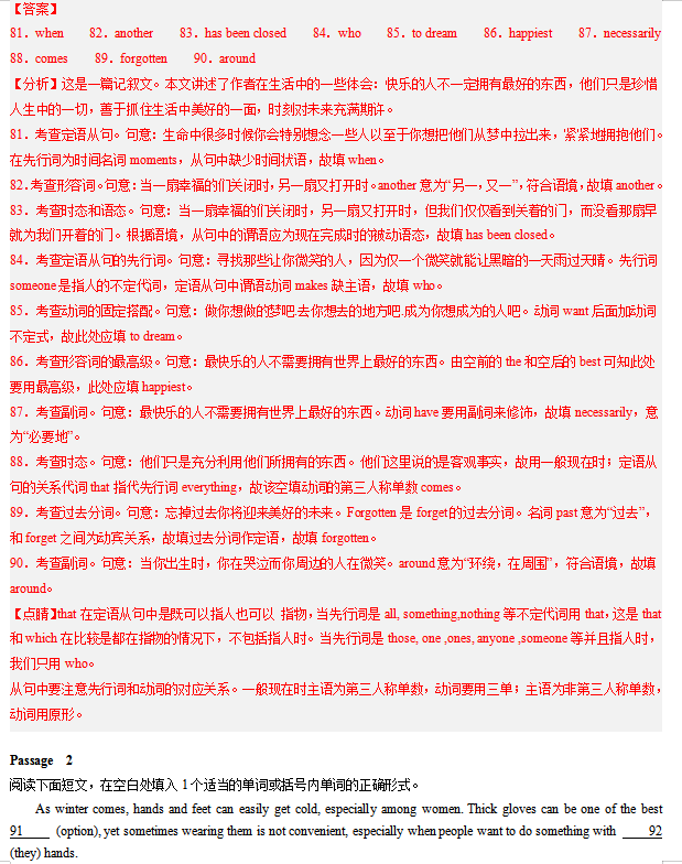 2024年高考英语二轮复习零失误必刷100题(10) 第13张