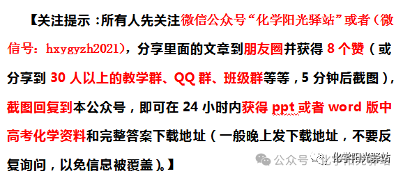 963  2024年中考化学专题复习——新型材料附:《态度决定你的高度》演讲视频 第12张