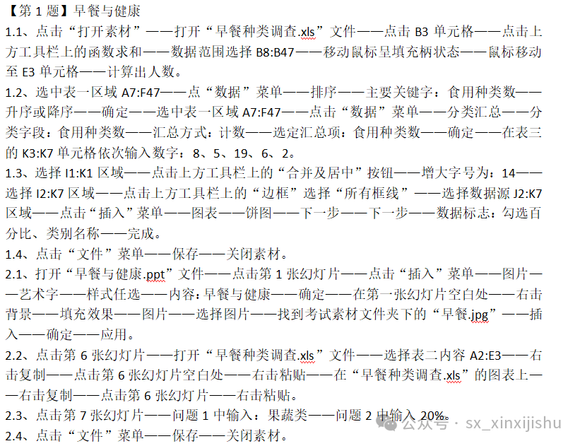 山西中考信息初三1-10文字操作步骤 第1张