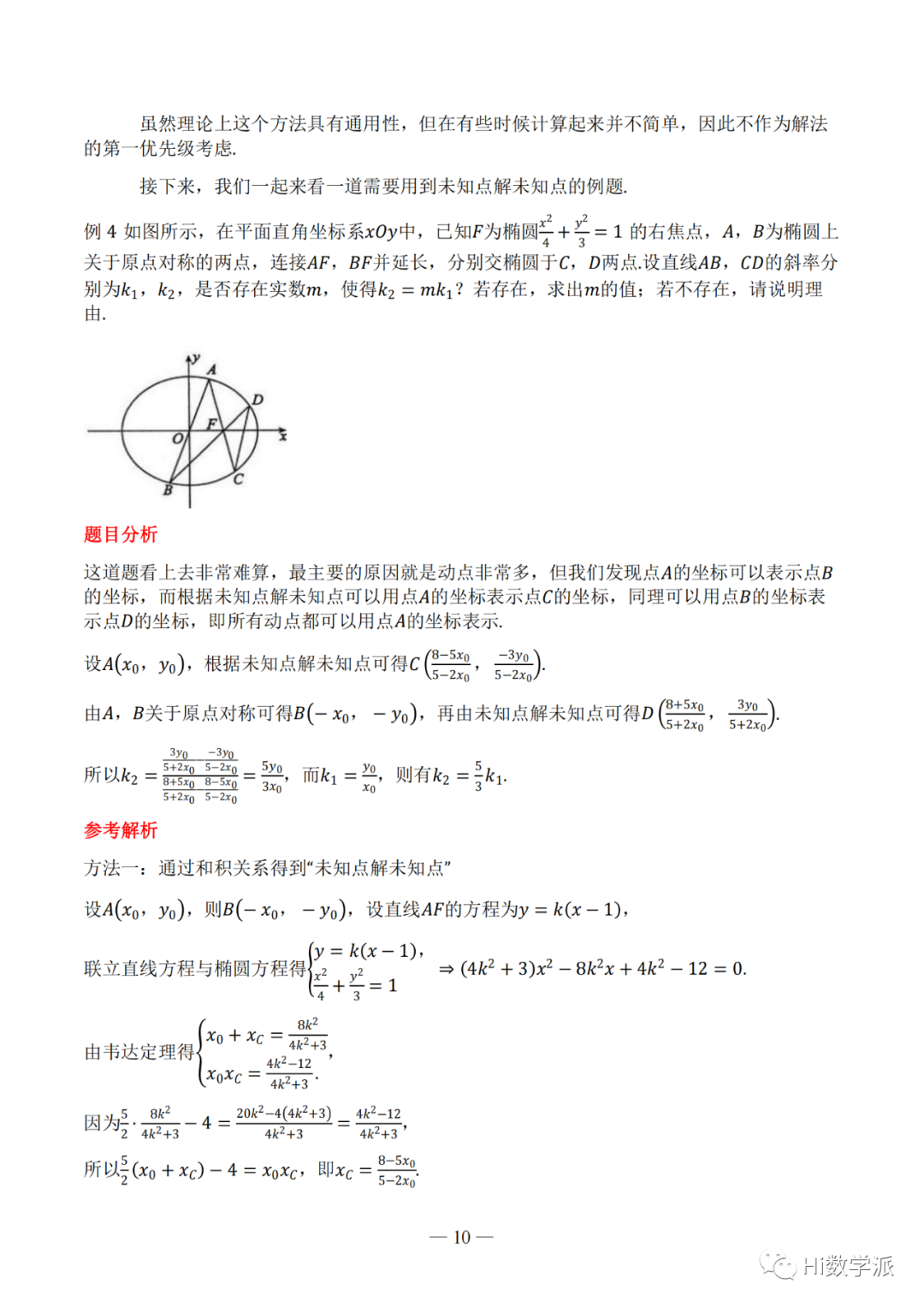 【高考数学】圆锥曲线解题框架 第15张