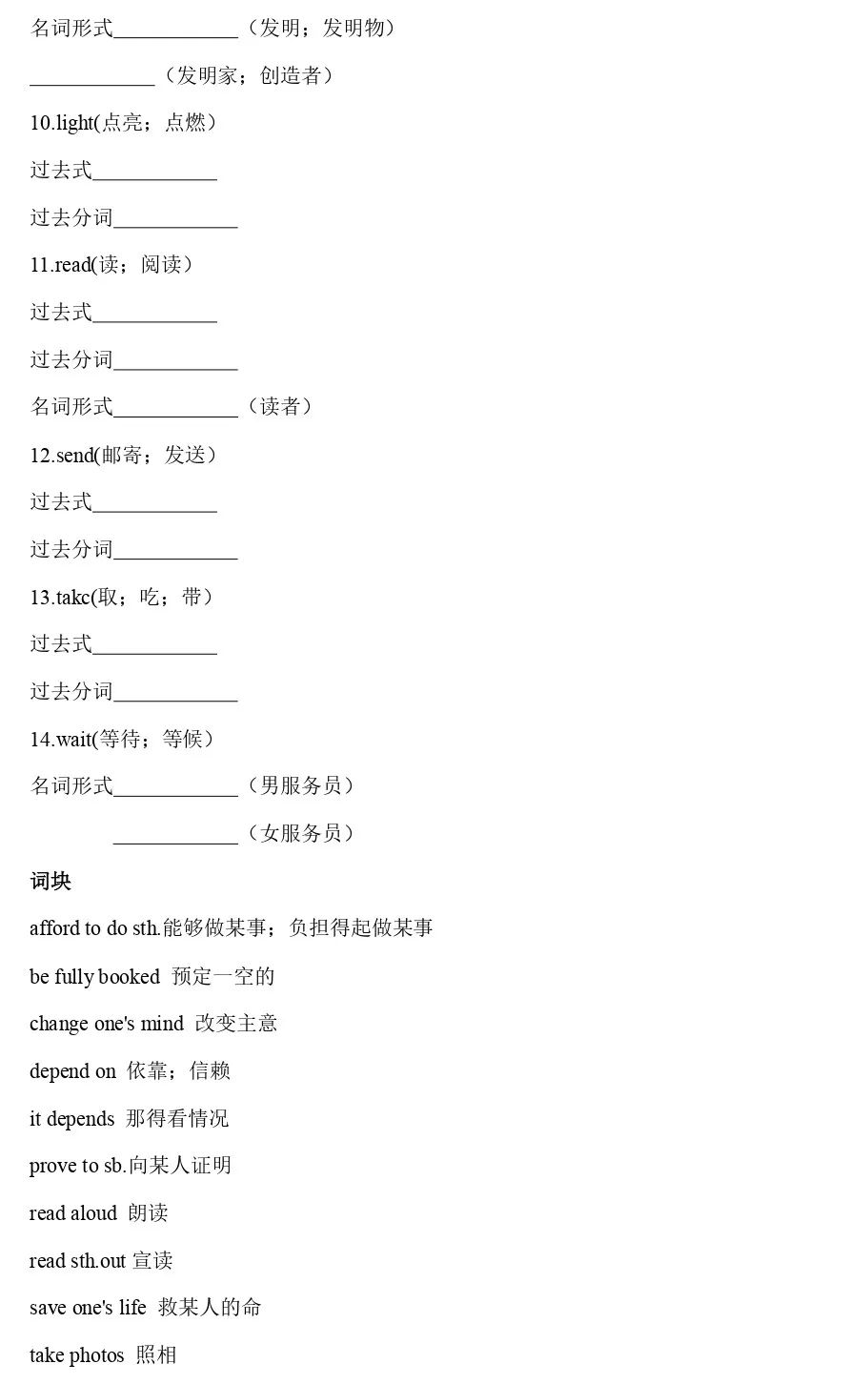 【中考复习】2024年中考英语核心词汇复习(4) 第2张