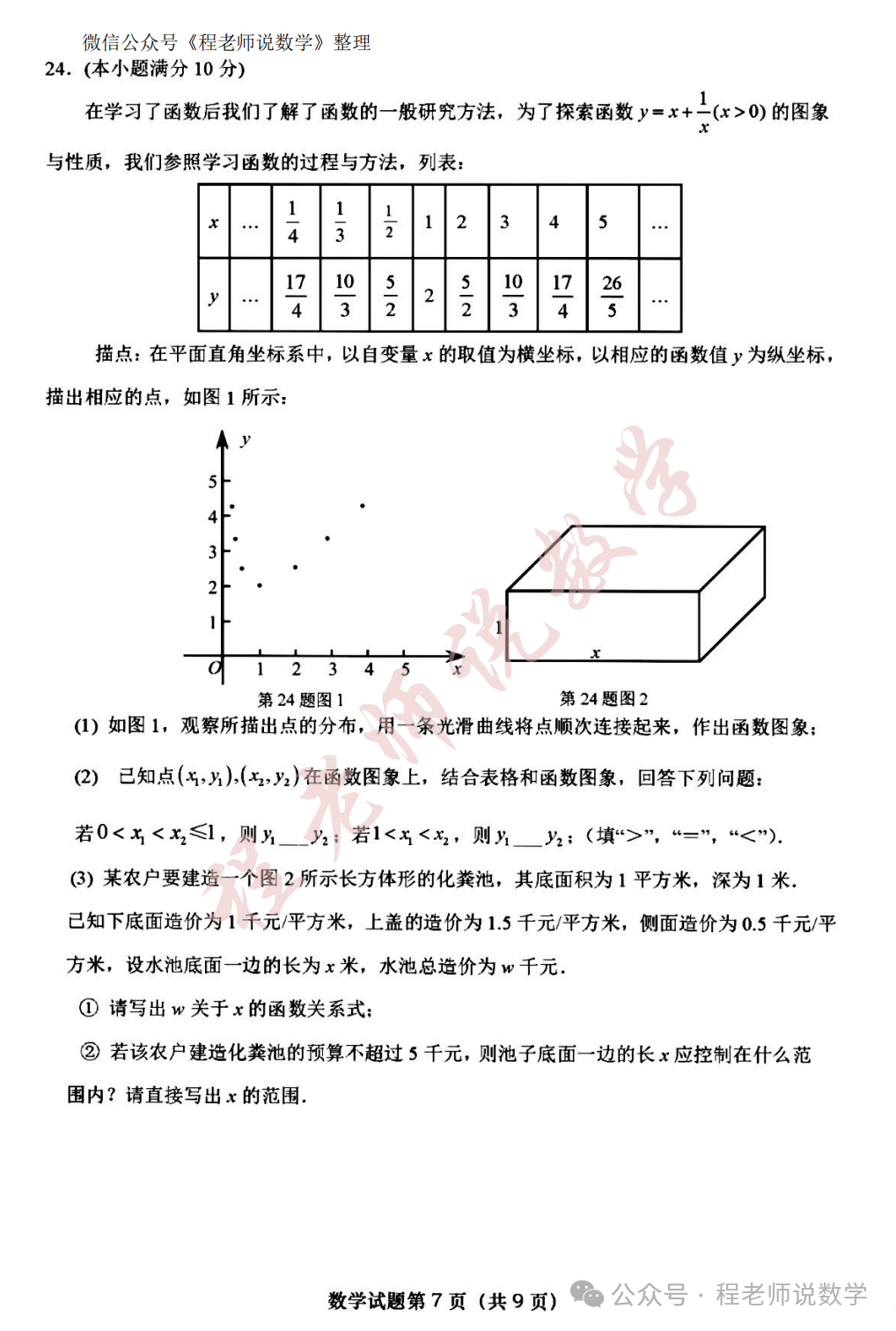 【2024中考专题】高新,天桥,槐荫,育英,实验,初三开学真题卷+详细解析汇总! 第20张