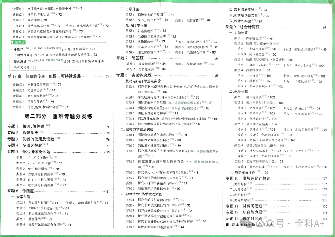 【2024中考辅导】《初中•中考真题分类与新考法》(语数英物化历道地) 第13张