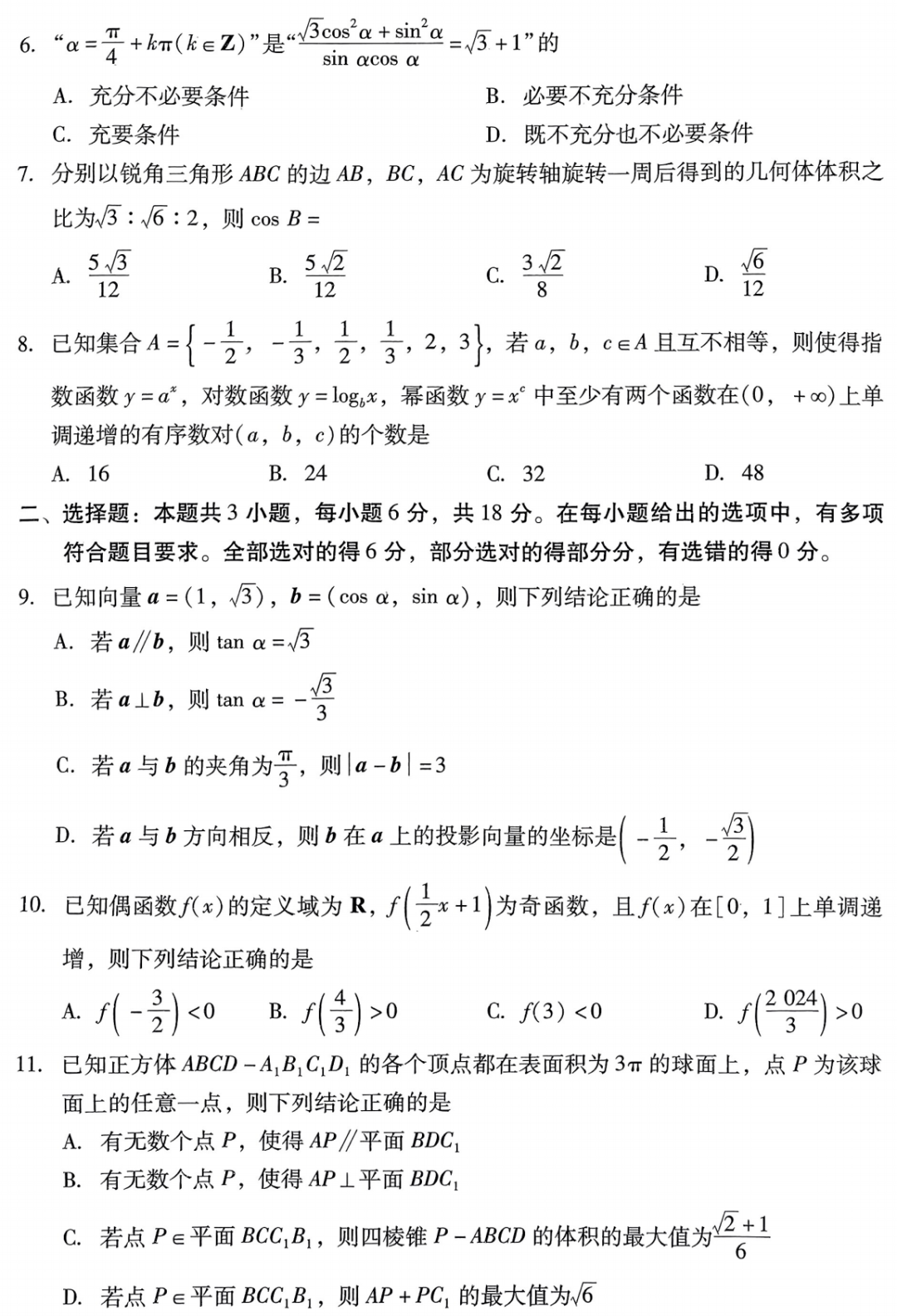 高考模拟|广东省2024届高三下学期3月一模考试 第3张