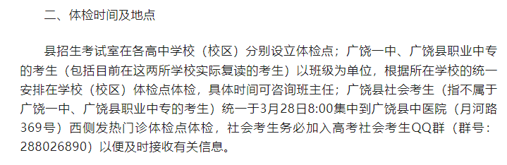 山东省16各地区公布高考体检时间!3月15日开始体检 第5张