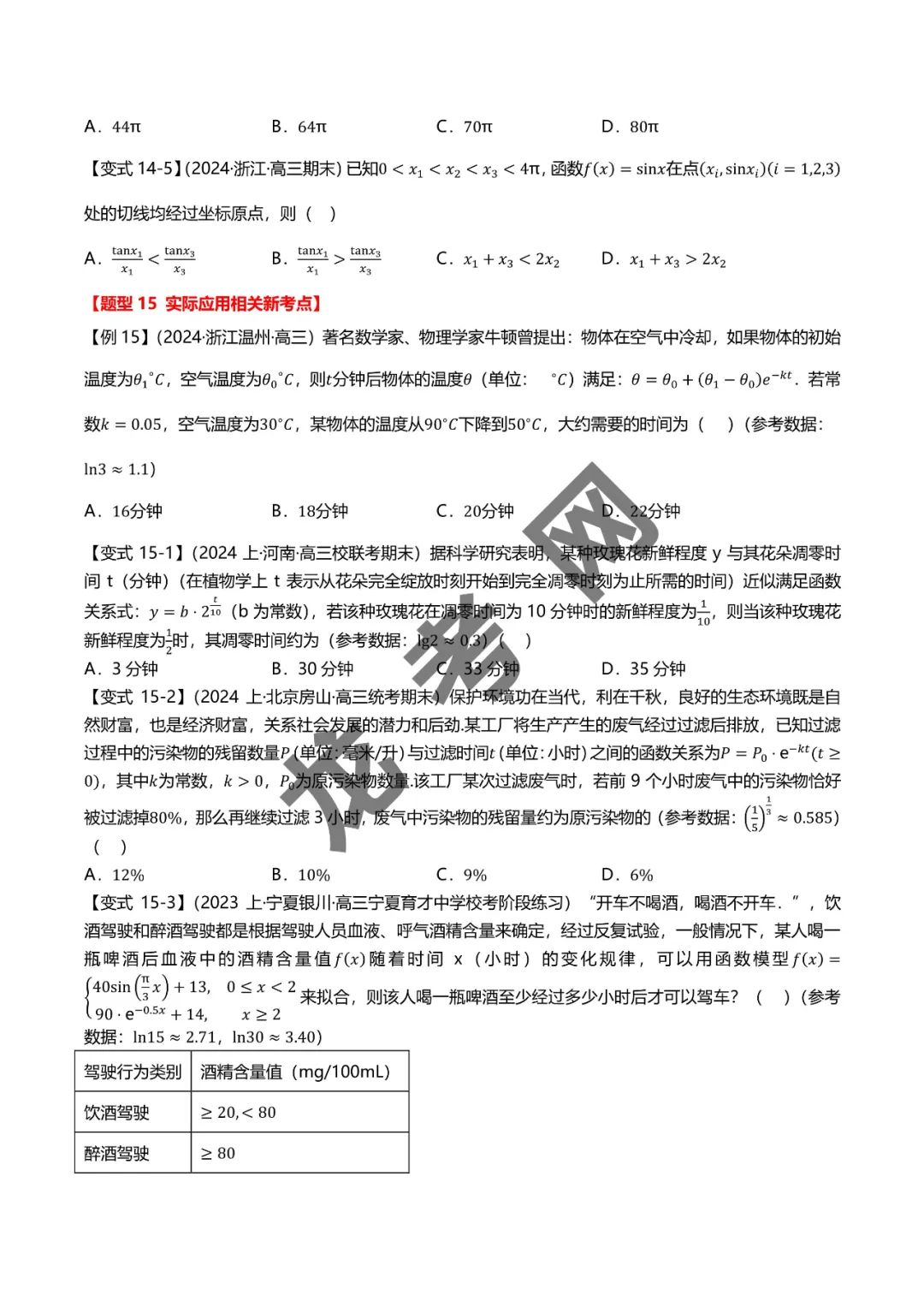 哈三中名师推荐【新高考数学】新题型 新结构二十一大考点汇总(含答案解析)电子版下载地址 第17张