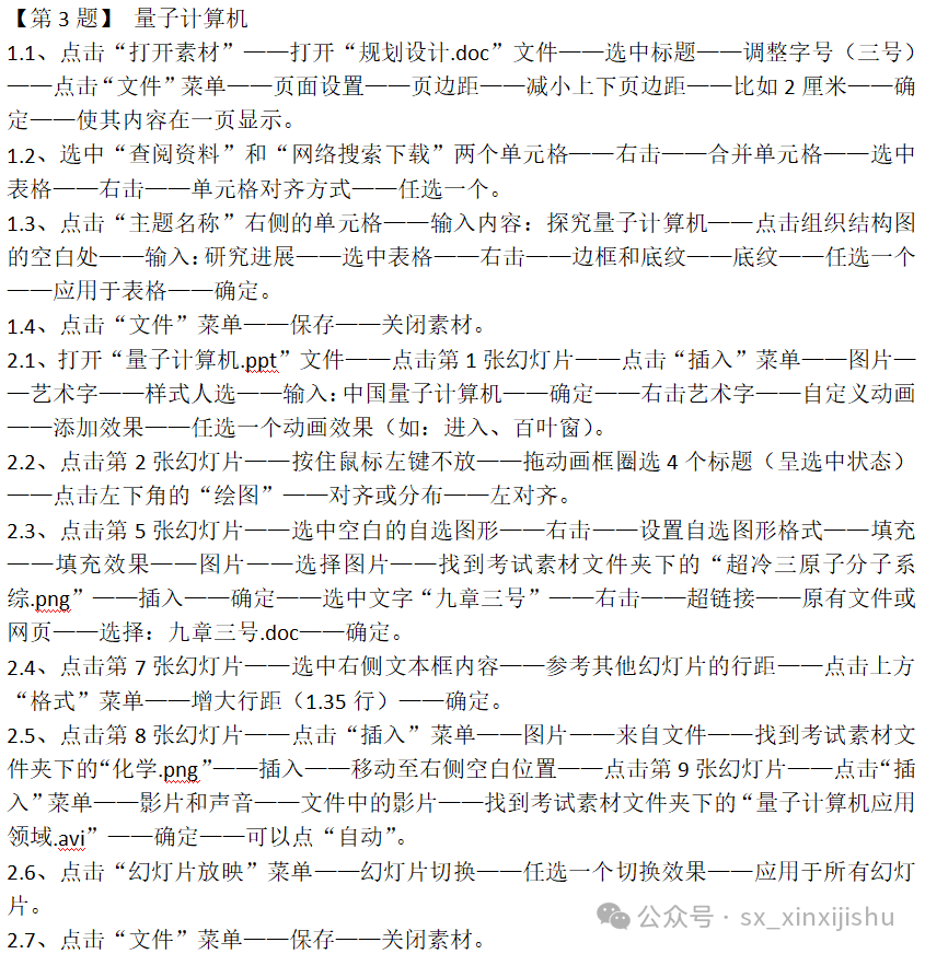 山西中考信息初三1-10文字操作步骤 第4张