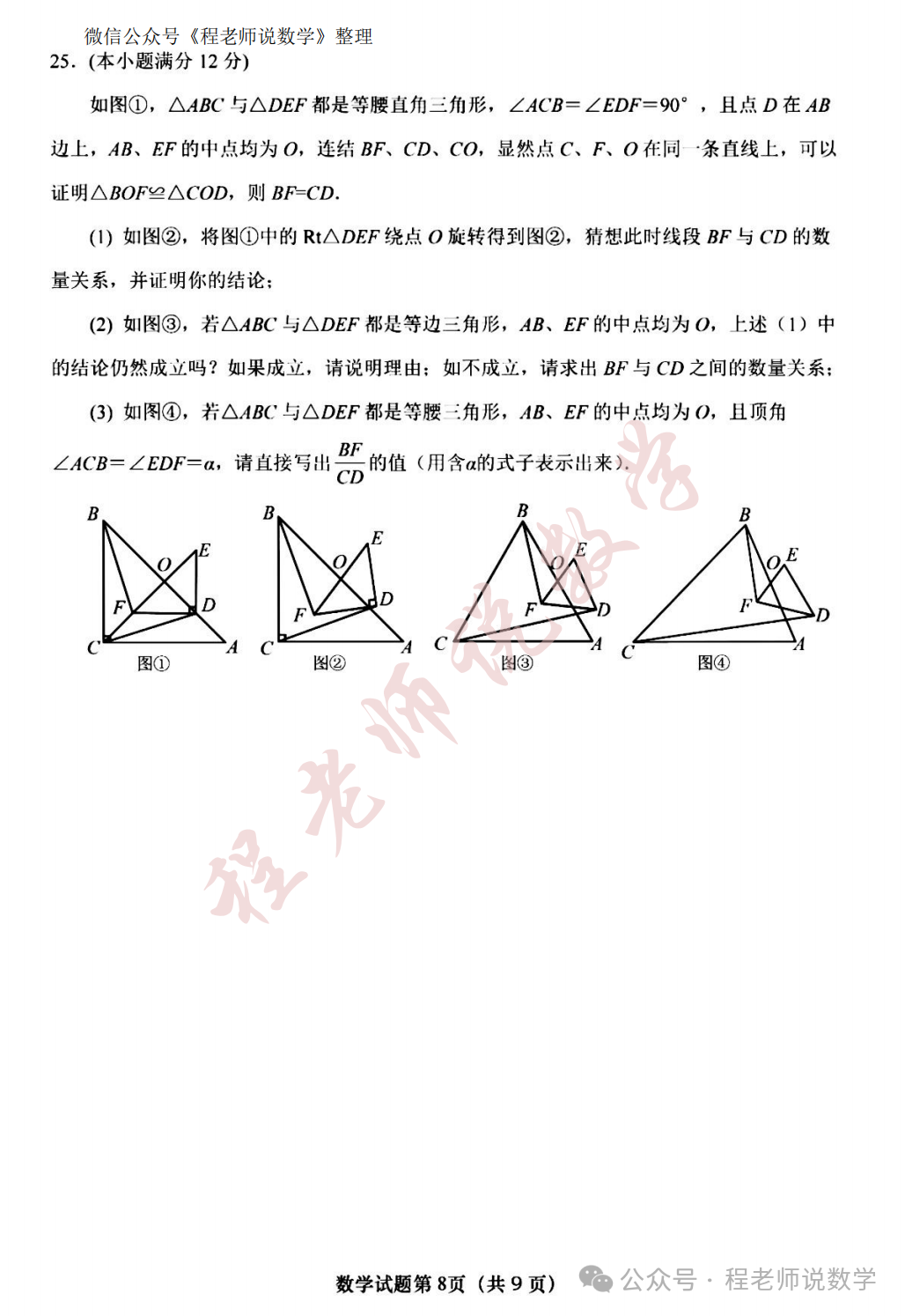 【2024中考专题】高新,天桥,槐荫,育英,实验,初三开学真题卷+详细解析汇总! 第21张