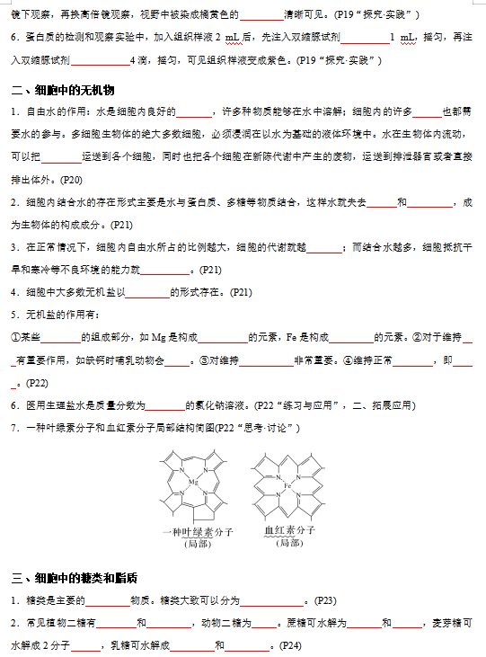 2024年高考生物【热点·重点·难点】专练,打印一份练熟了,孩子想不上90+都难!(新高考专用) 第5张